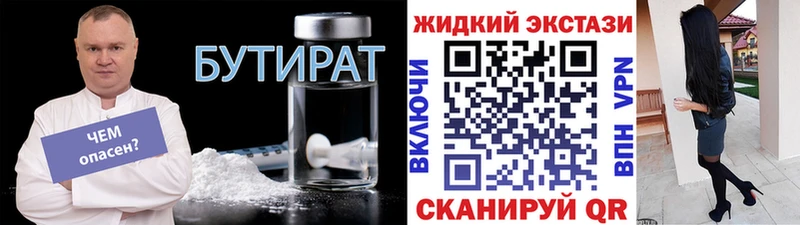 БУТИРАТ жидкий экстази  Купить где  Кедровый 